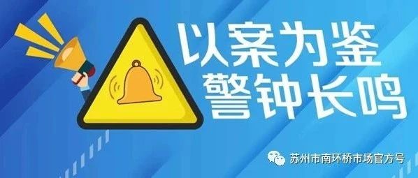 安全生产||南京雨花台区“2•23”火灾事故警示录